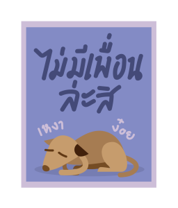 GMM เพลงฮิต หงายการ์ด รูปที่ 14