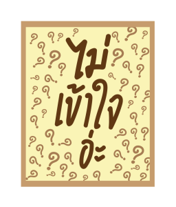 GMM เพลงฮิต หงายการ์ด รูปที่ 16