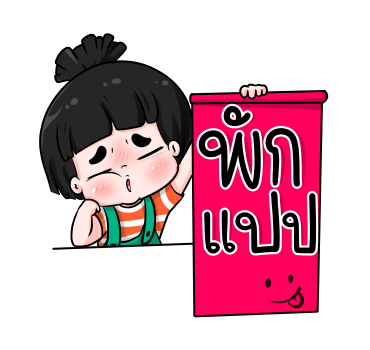 น้องข้าวหอม ป๊อปอัพ 3 รูปที่ 1