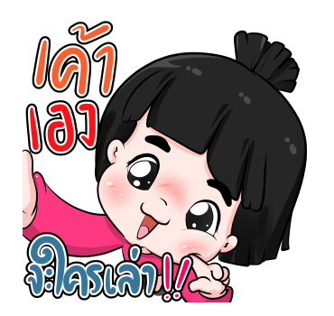 น้องข้าวหอม ป๊อปอัพ 3 รูปที่ 18