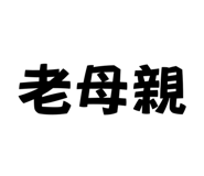 795624442