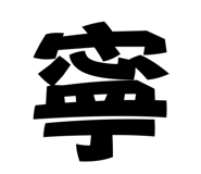 795624448