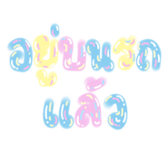 795646810