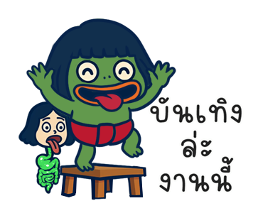 กบกวน ป่วนผี รูปที่ 5