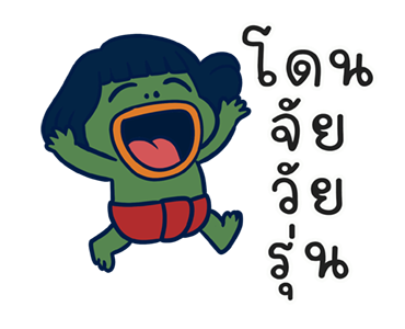 กบกวน ป่วนผี รูปที่ 9