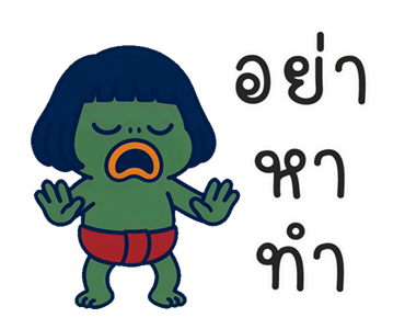 กบกวน ป่วนผี รูปที่ 11