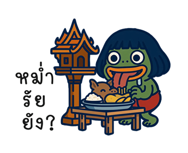 กบกวน ป่วนผี รูปที่ 22