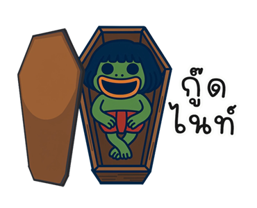กบกวน ป่วนผี รูปที่ 23