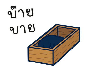 กบกวน ป่วนผี รูปที่ 24