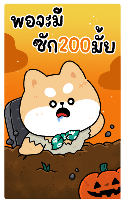 ชิบุงฮาโลวีน ฝันดีผีหลอก รูปที่ 7