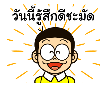 โดราเอมอน คำคมดุ๊กดิ๊กได้ รูปที่ 1