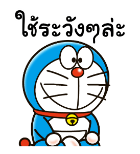 โดราเอมอน คำคมดุ๊กดิ๊กได้ รูปที่ 8