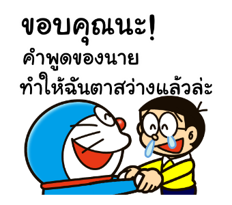 โดราเอมอน คำคมดุ๊กดิ๊กได้ รูปที่ 10
