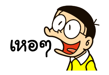 โดราเอมอน คำคมดุ๊กดิ๊กได้ รูปที่ 11