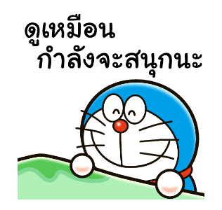 โดราเอมอน คำคมดุ๊กดิ๊กได้ รูปที่ 12
