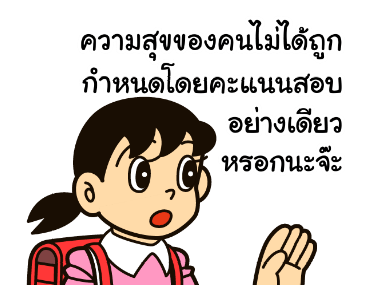 โดราเอมอน คำคมดุ๊กดิ๊กได้ รูปที่ 13