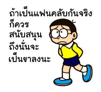 โดราเอมอน คำคมดุ๊กดิ๊กได้ รูปที่ 16