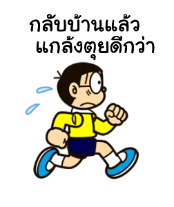 โดราเอมอน คำคมดุ๊กดิ๊กได้ รูปที่ 22