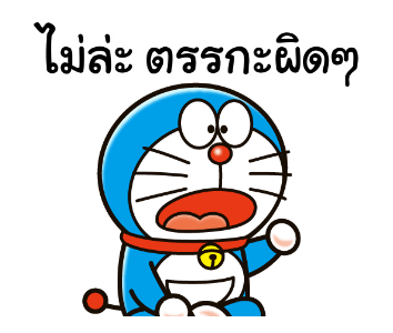 โดราเอมอน คำคมดุ๊กดิ๊กได้ รูปที่ 23