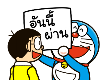 โดราเอมอน คำคมดุ๊กดิ๊กได้ รูปที่ 24