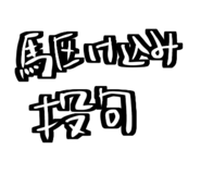 796326950