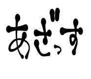 796330897