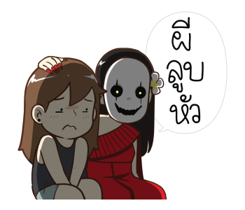 ลำดวน และเพื่อนผี by นายต้นไม้ รูปที่ 1