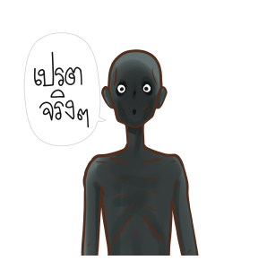 ลำดวน และเพื่อนผี by นายต้นไม้ รูปที่ 2