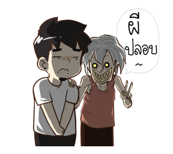 ลำดวน และเพื่อนผี by นายต้นไม้ รูปที่ 8