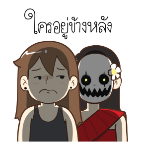 ลำดวน และเพื่อนผี by นายต้นไม้ รูปที่ 16