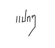 796512429