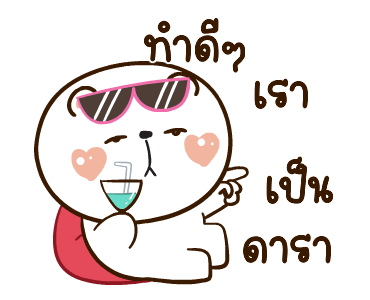 หมีหนุบหนับดุ๊กดิ๊ก มีเสียงแน้ว 6 รูปที่ 13