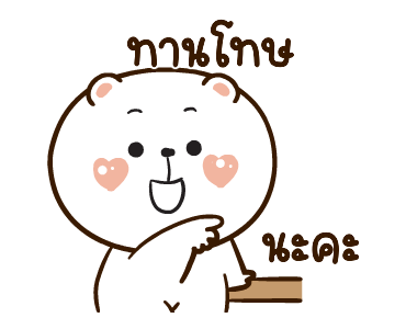 หมีหนุบหนับดุ๊กดิ๊ก มีเสียงแน้ว 6 รูปที่ 14