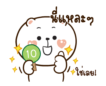 หมีหนุบหนับดุ๊กดิ๊ก มีเสียงแน้ว 6 รูปที่ 19