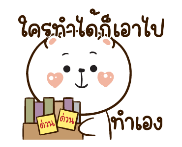 หมีหนุบหนับดุ๊กดิ๊ก มีเสียงแน้ว 6 รูปที่ 21