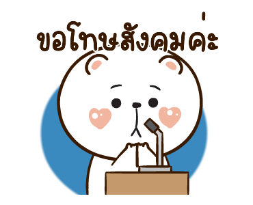 หมีหนุบหนับดุ๊กดิ๊ก มีเสียงแน้ว 6 รูปที่ 24