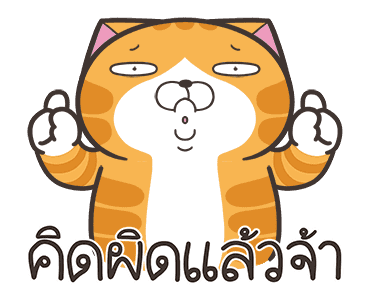 เหมียวซ่า: แสบซน รูปที่ 3