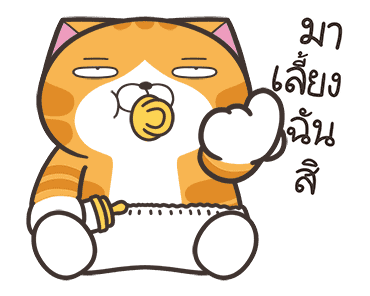 เหมียวซ่า: แสบซน รูปที่ 13