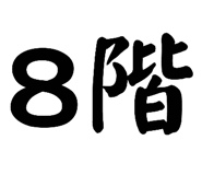797106256