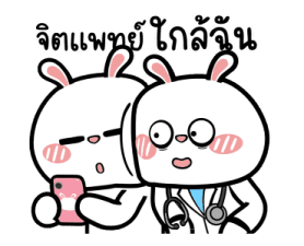 ต่ายไฮเปอร์: จิตแพทย์ใกล้ฉัน!! 6