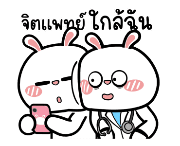 ต่ายไฮเปอร์: จิตแพทย์ใกล้ฉัน!! รูปที่ 6