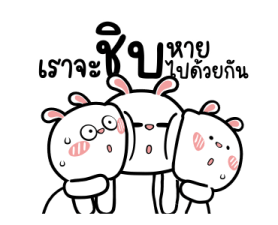 ต่ายไฮเปอร์: จิตแพทย์ใกล้ฉัน!! 10