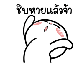 ต่ายไฮเปอร์: จิตแพทย์ใกล้ฉัน!! 11