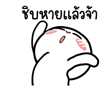 ต่ายไฮเปอร์: จิตแพทย์ใกล้ฉัน!! รูปที่ 11