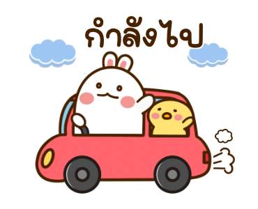 กระต่ายดุ๊กดิ๊ก ส่งใจทุกวัน รูปที่ 13
