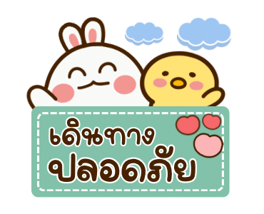 กระต่ายดุ๊กดิ๊ก ส่งใจทุกวัน รูปที่ 14