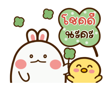 กระต่ายดุ๊กดิ๊ก ส่งใจทุกวัน รูปที่ 15