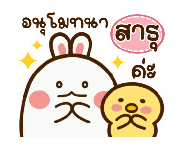 กระต่ายดุ๊กดิ๊ก ส่งใจทุกวัน รูปที่ 18