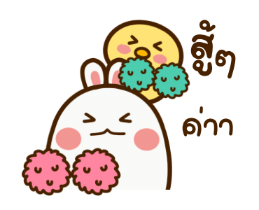 กระต่ายดุ๊กดิ๊ก ส่งใจทุกวัน รูปที่ 20