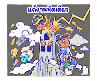 ทำเลม่อนให้เป็นเลม่อนโซดาซะ รูปที่ 23